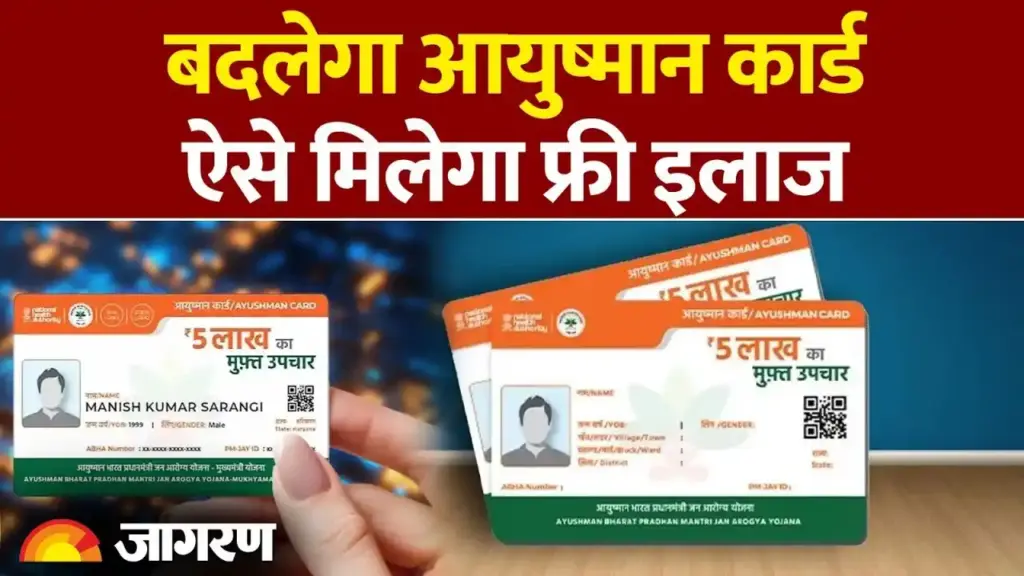 आयुष्मान योजना में बड़े बदलाव: अब 30 दिनों में होगा अस्पतालों का भुगतान, फर्जी कार्डों पर एआई (AI) की नजर